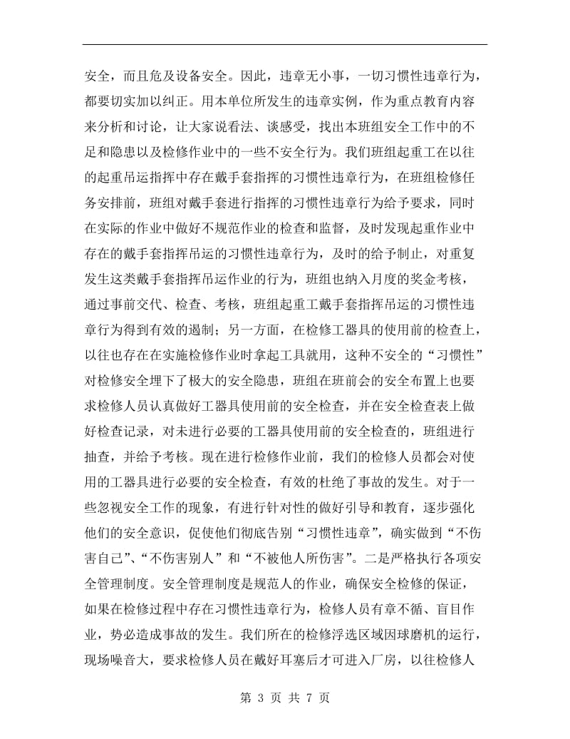 抓班组安全从反习惯违章开始.doc_第3页