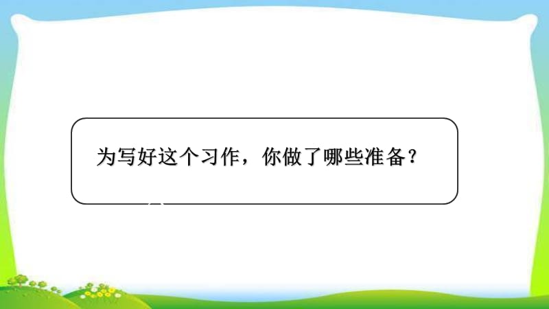 那次玩得真高兴课件.ppt_第3页