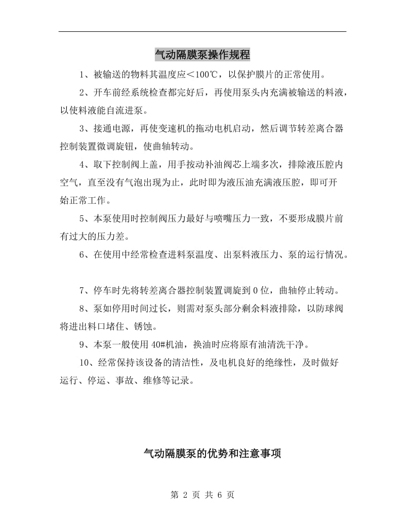 气动隔膜泵操作规程.doc_第2页