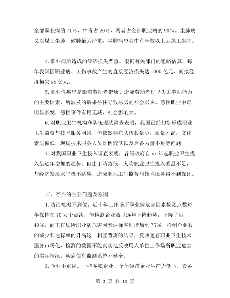 职业病危害培训内容.doc_第3页