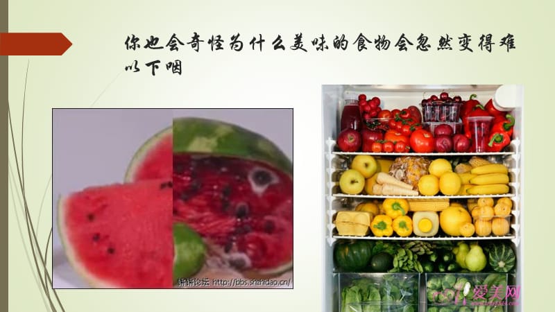 美食中的趣味化学.ppt_第3页