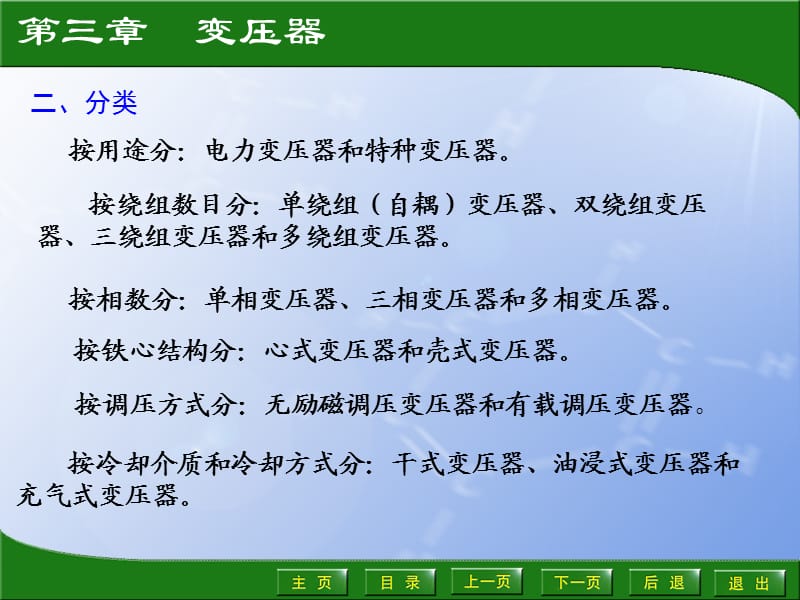 电力变压器的基本工作原理和结构.ppt_第3页