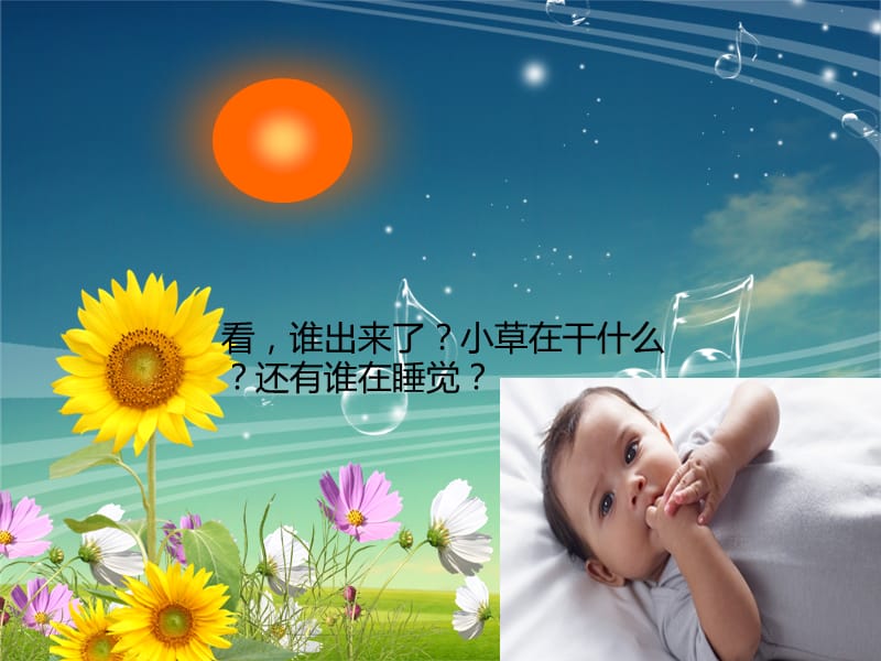 幼儿中班课件《太阳和月亮》ppt模板.ppt_第3页