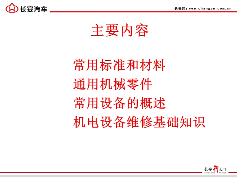 机械基础培训课件.ppt_第2页