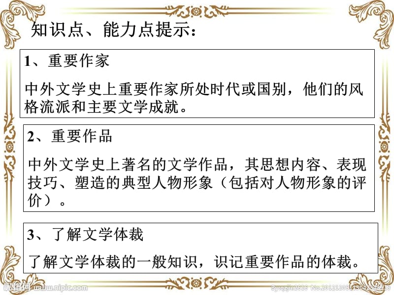 《中国文学常识》PPT课件.ppt_第2页