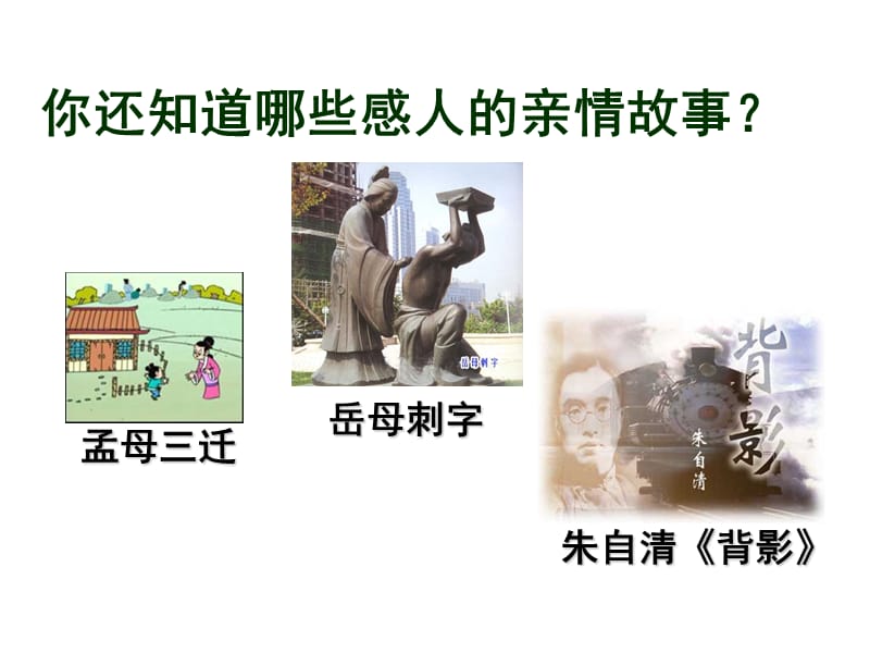 老舍《我的母亲》优秀.ppt_第1页