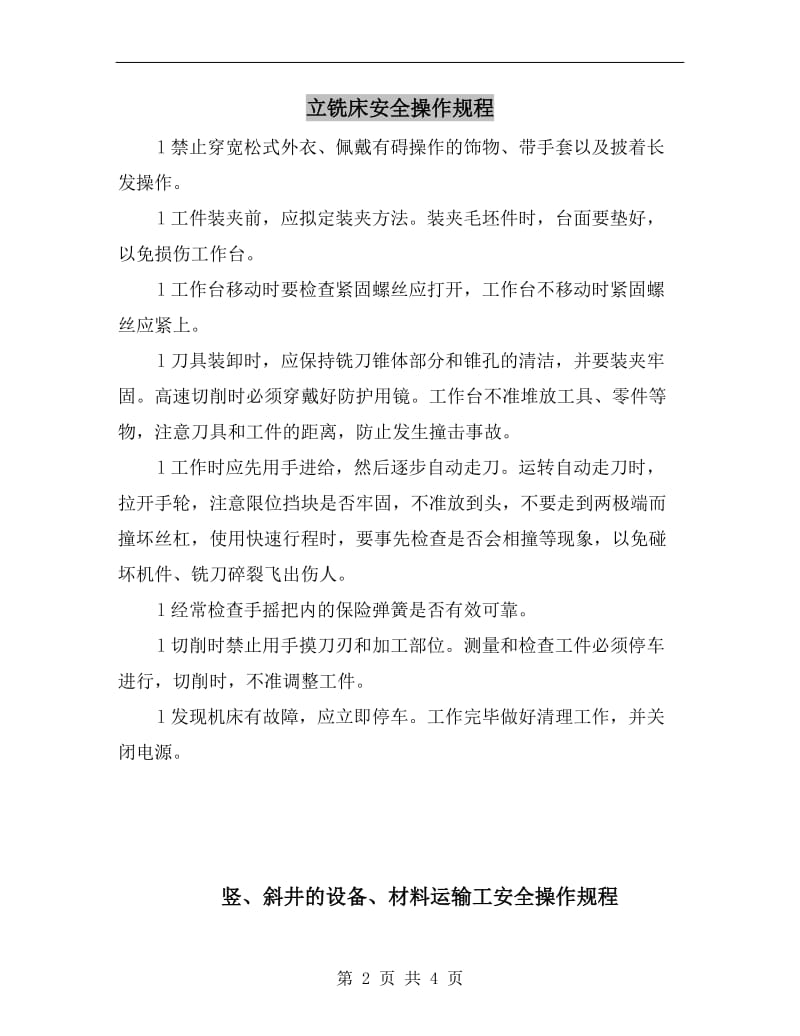 立铣床安全操作规程.doc_第2页