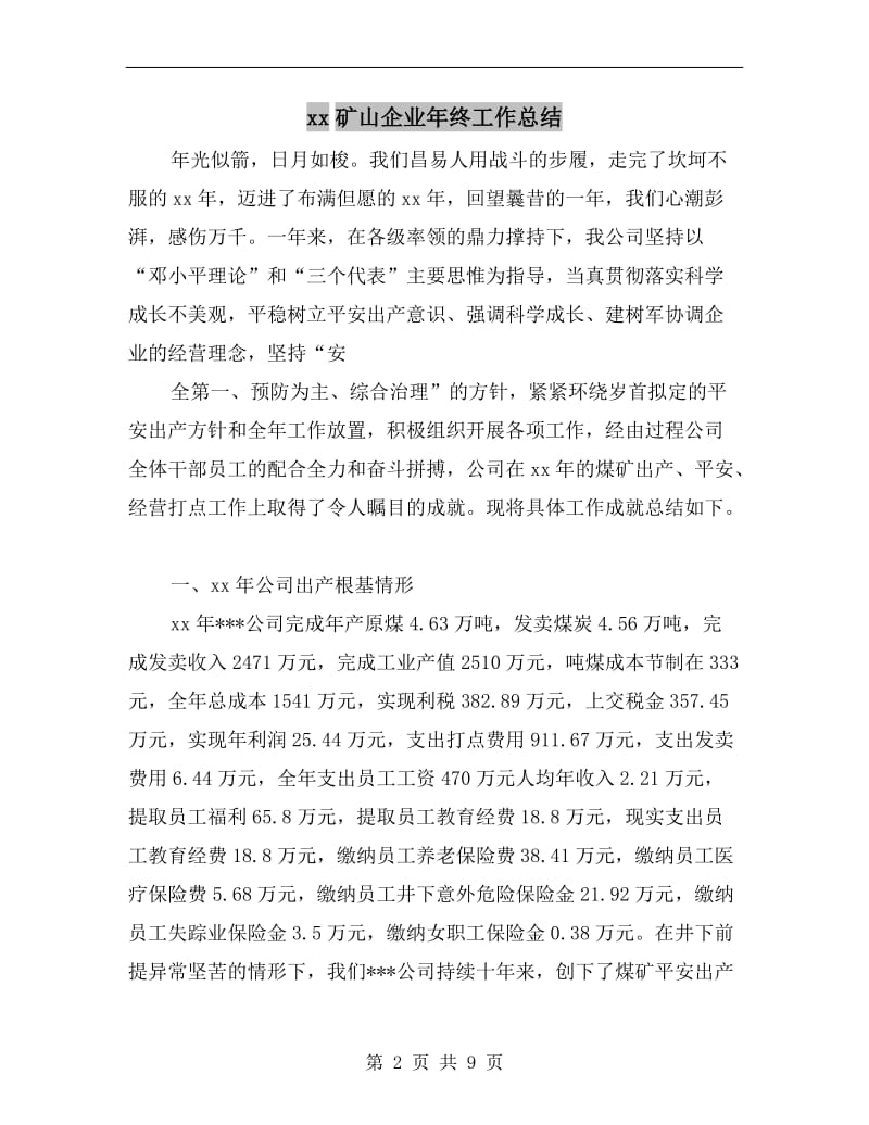 xx矿山企业年终工作总结.doc_第2页