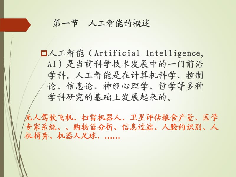 《人工智能与教育》PPT课件.ppt_第2页