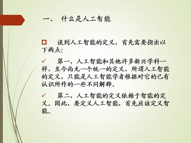 《人工智能与教育》PPT课件.ppt_第3页