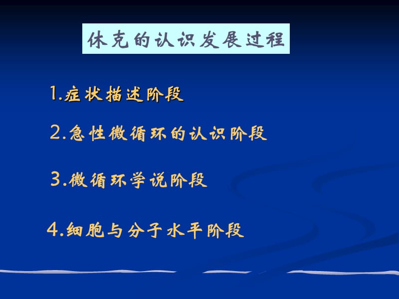 病理生理学休克课件.ppt_第2页