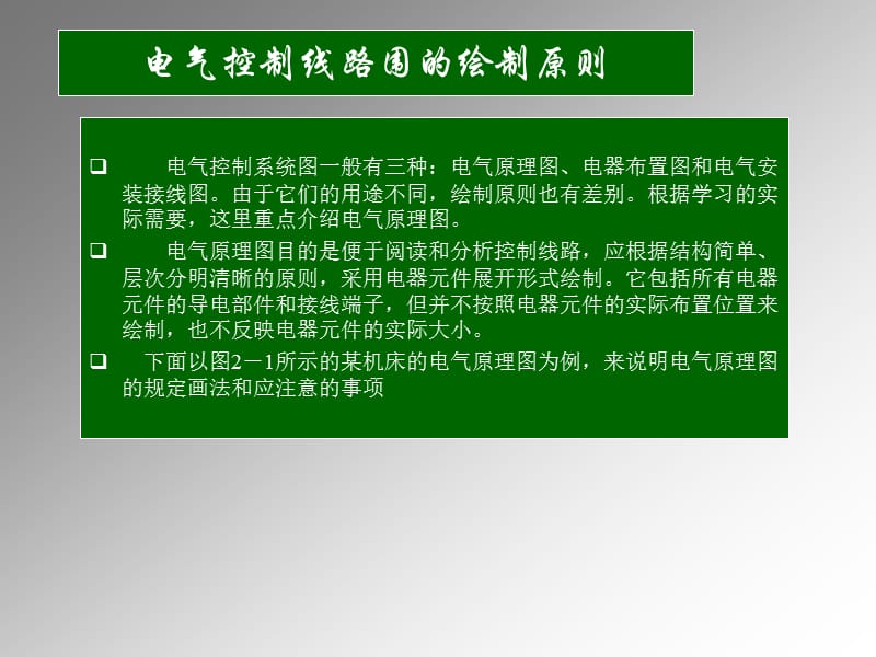 《电气原理图详解》PPT课件.ppt_第2页