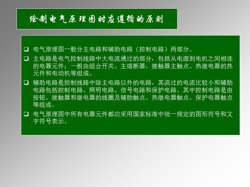 《电气原理图详解》PPT课件.ppt_第3页