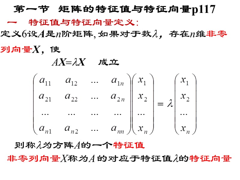 矩阵的特征值与特征向量.ppt_第3页