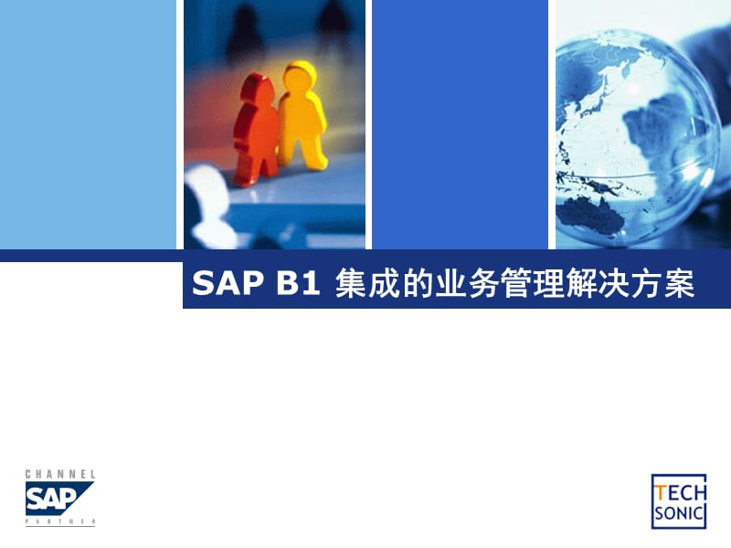 SAP-B1解决方案介绍.ppt_第1页