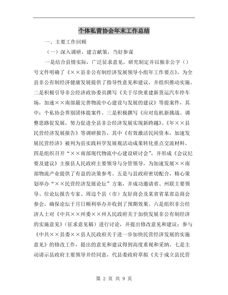 个体私营协会年末工作总结.doc_第2页