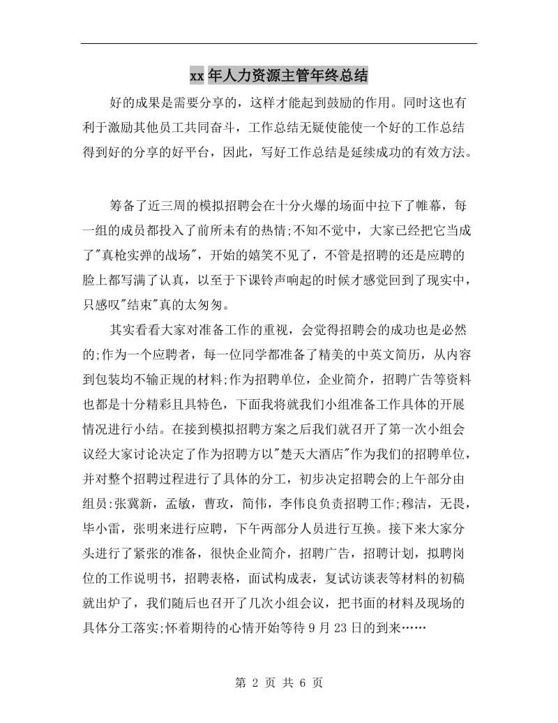 xx年人力资源主管年终总结.doc_第2页