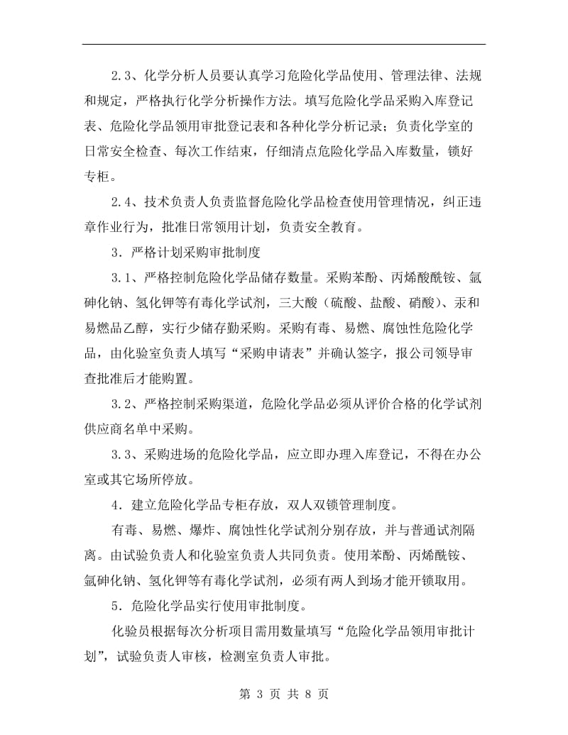 危险化学药品安全管理办法.doc_第3页