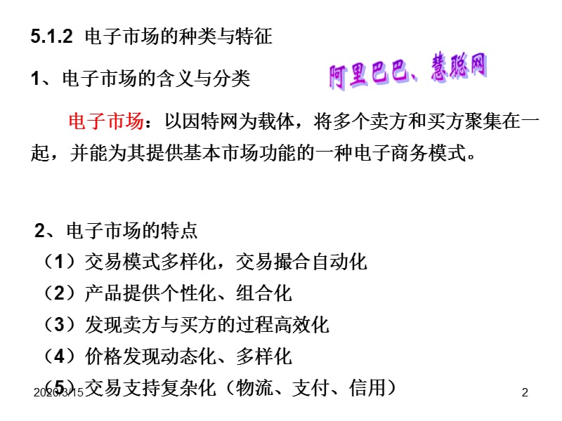 B2B电子商务与供应链管理.ppt_第2页