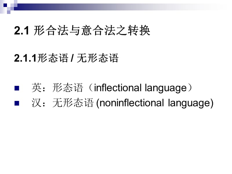 英汉互译技巧-英汉语言差异及对翻译的影响.ppt_第3页