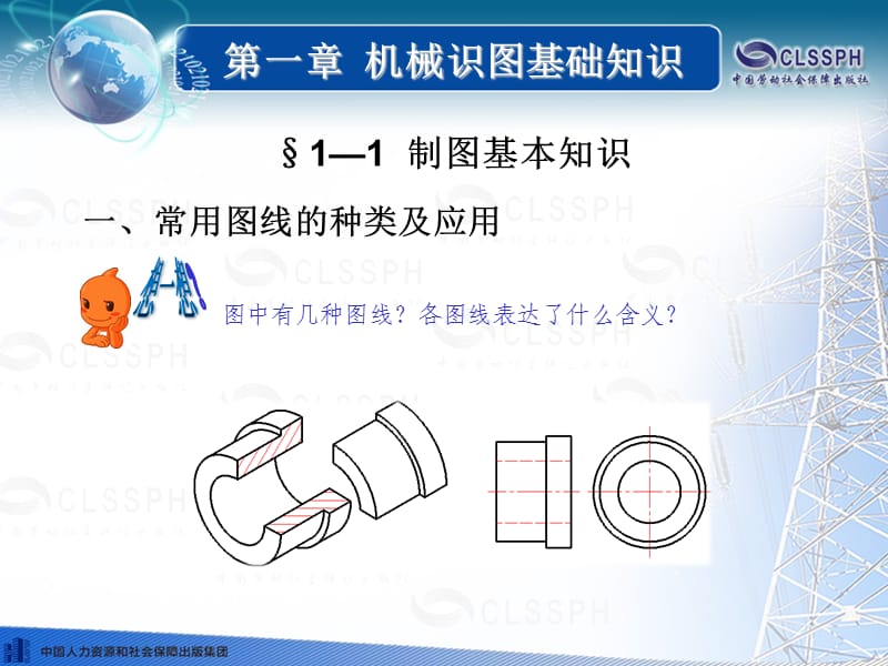 机械识图基础知识机械与电气识图(第三版).ppt_第2页