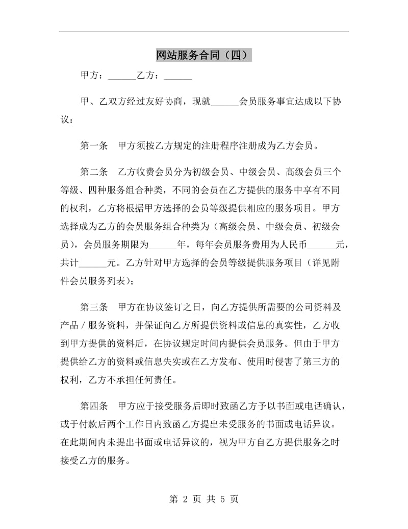 网站服务合同(四).doc_第2页