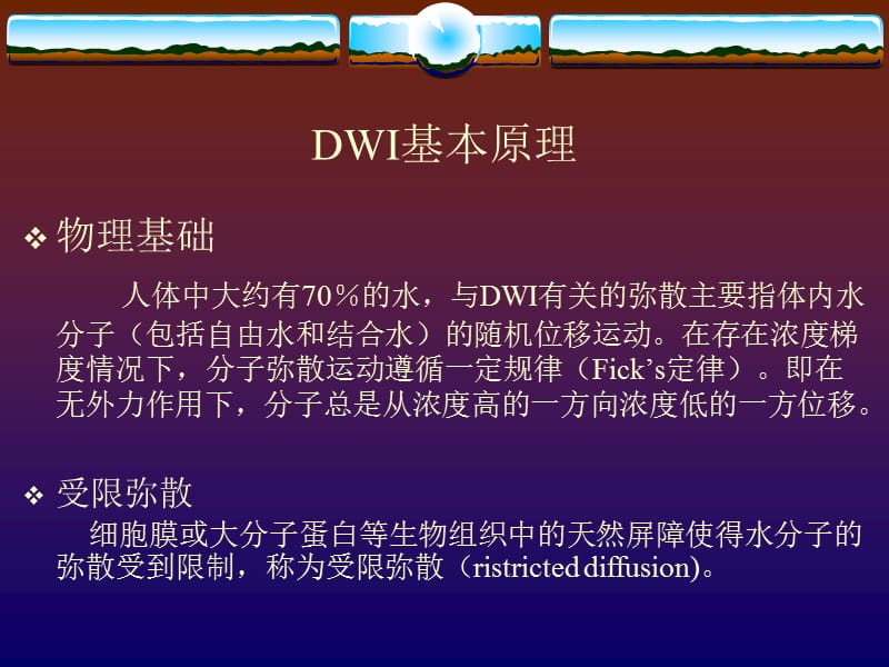 磁共振弥散加权成像.ppt_第3页