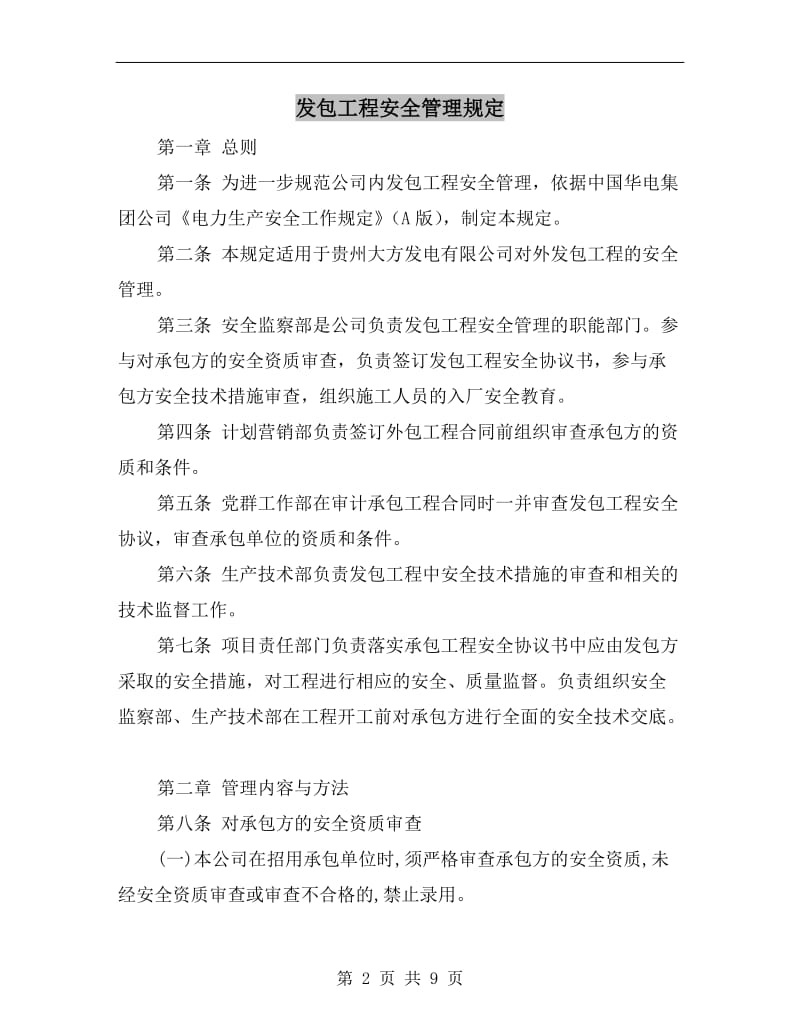 发包工程安全管理规定.doc_第2页