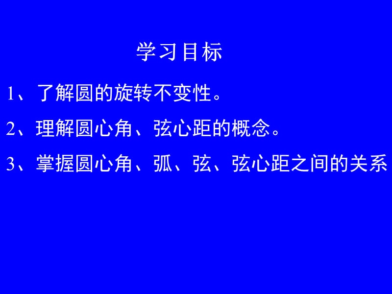 弧、弦、圆心角ppt课件.ppt_第2页