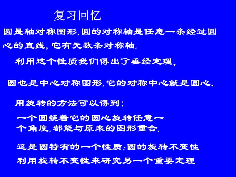 弧、弦、圆心角ppt课件.ppt_第3页