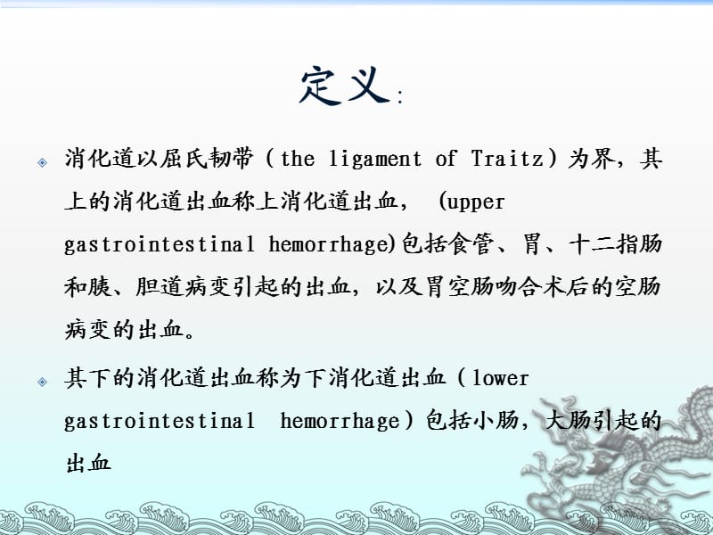 上消化道出血讲课ppt课件_第2页