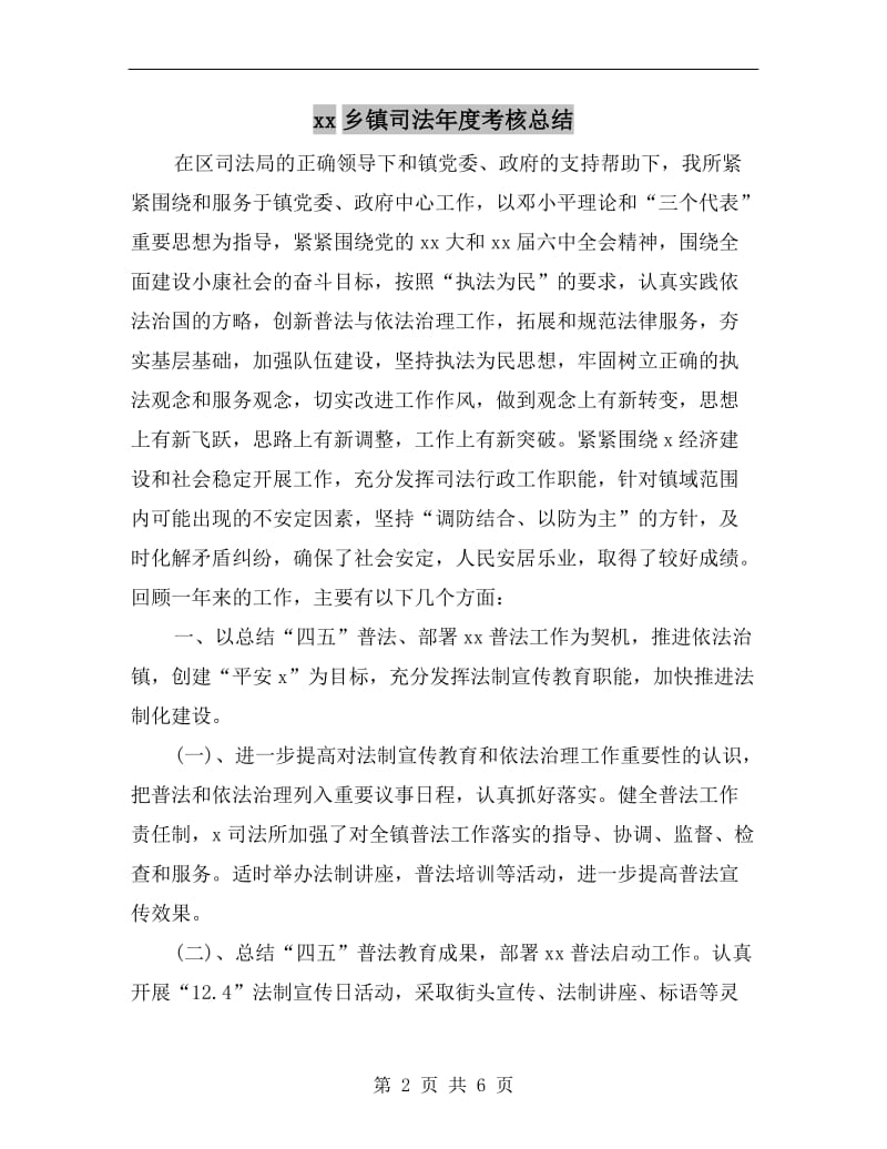 xx乡镇司法年度考核总结.doc_第2页