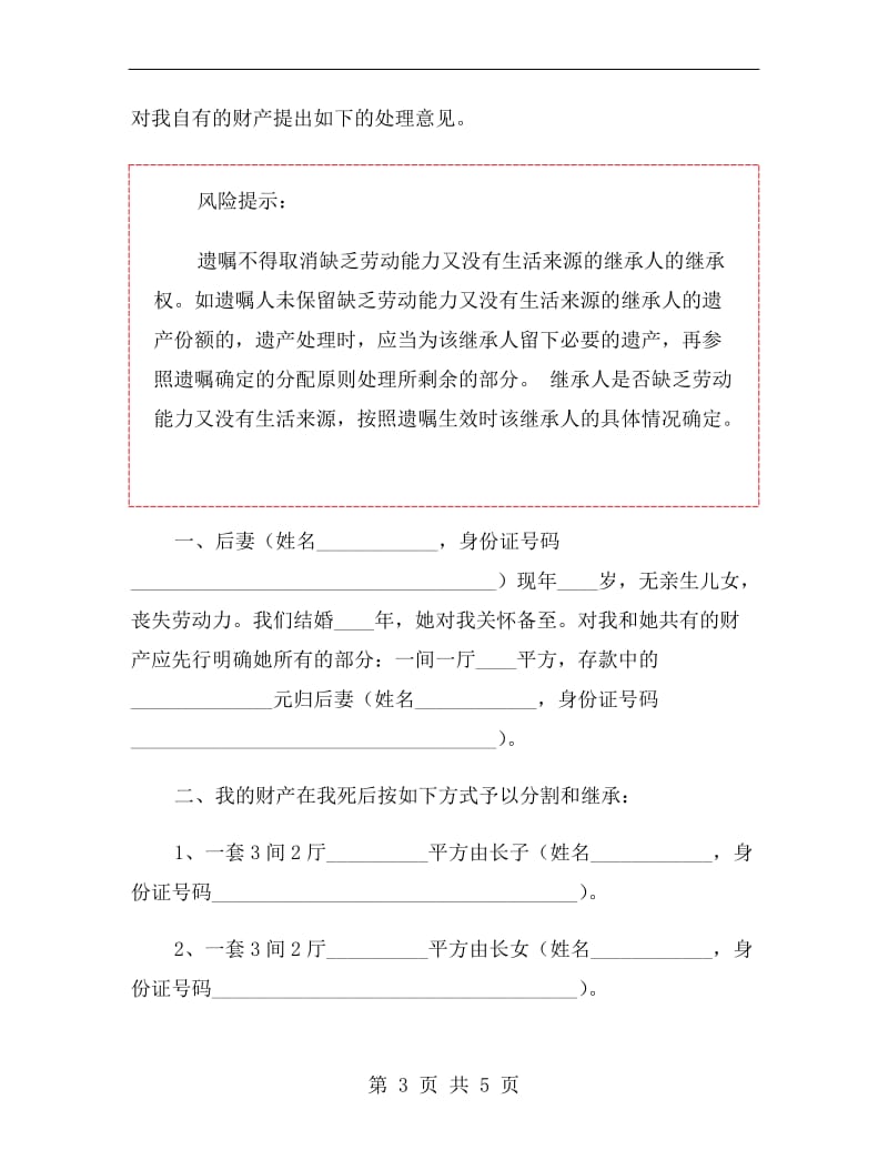 老人遗嘱范文.doc_第3页