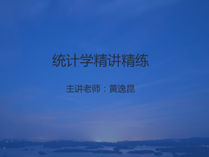 《AP统计学讲义》PPT课件.ppt_第1页