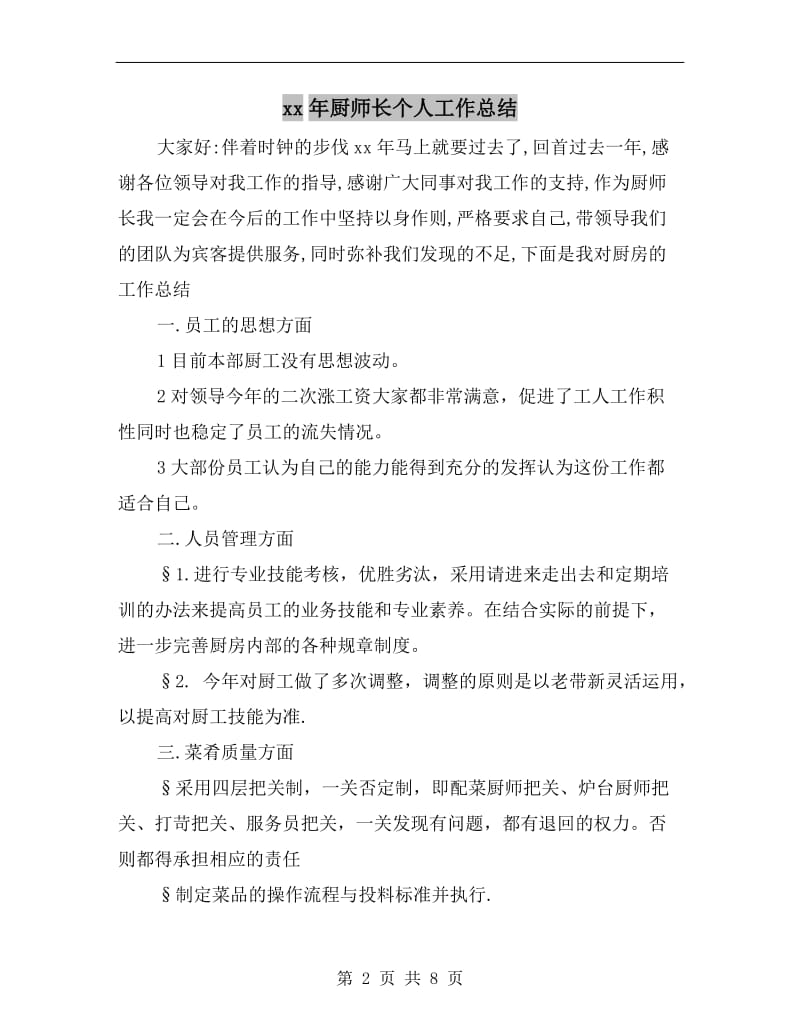 xx年厨师长个人工作总结.doc_第2页