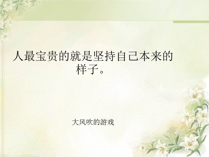 心理健康教育气质教案.ppt_第1页