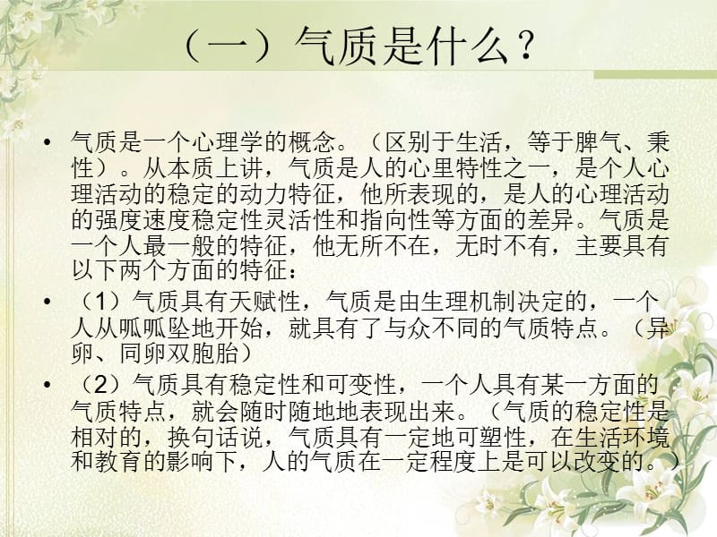 心理健康教育气质教案.ppt_第3页