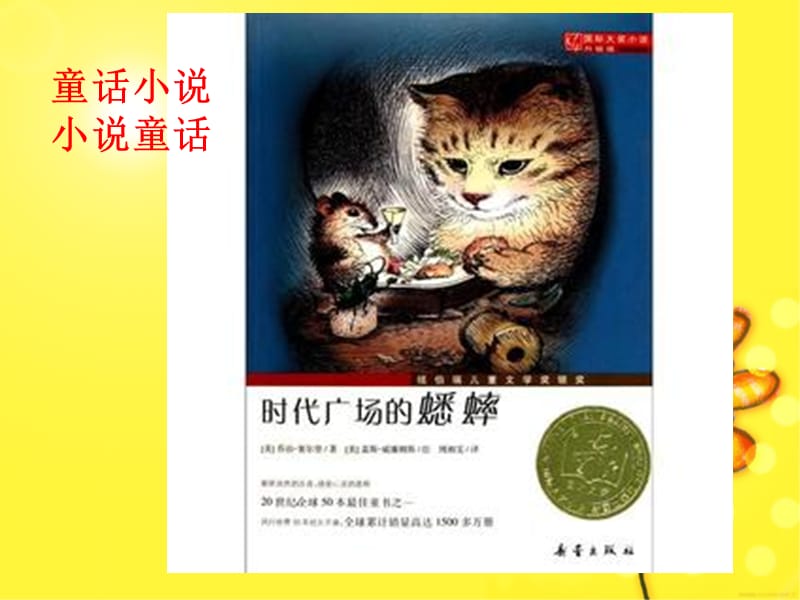 《时代广场的蟋蟀》读书交流会课件新.ppt_第2页