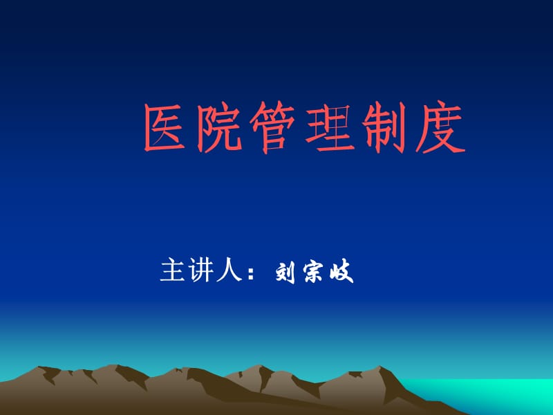 《医院工作制度》PPT课件.ppt_第1页