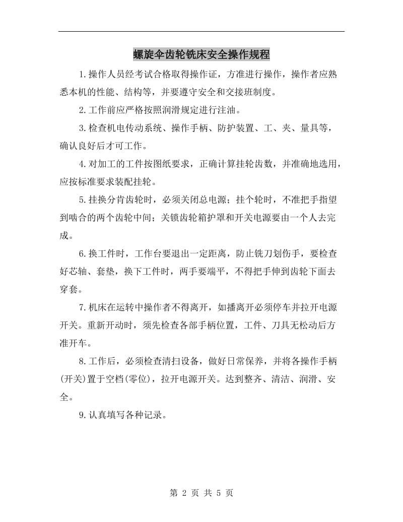 螺旋伞齿轮铣床安全操作规程.doc_第2页