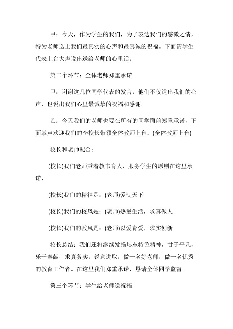 20XX年教师节主题活动班会主持词范文.doc_第2页