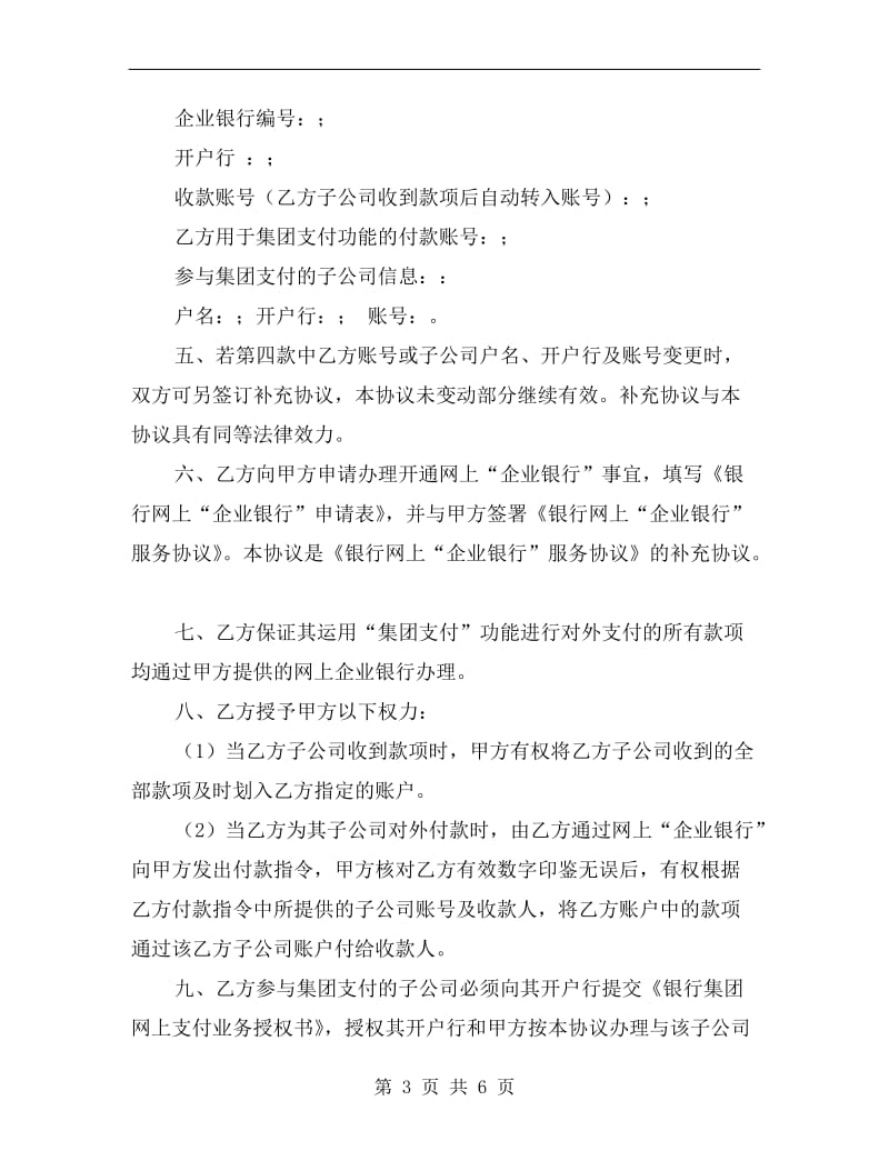 [合同协议]网上支付服务协议.doc_第3页