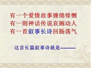 長(zhǎng)恨歌 公開(kāi)課教案.ppt