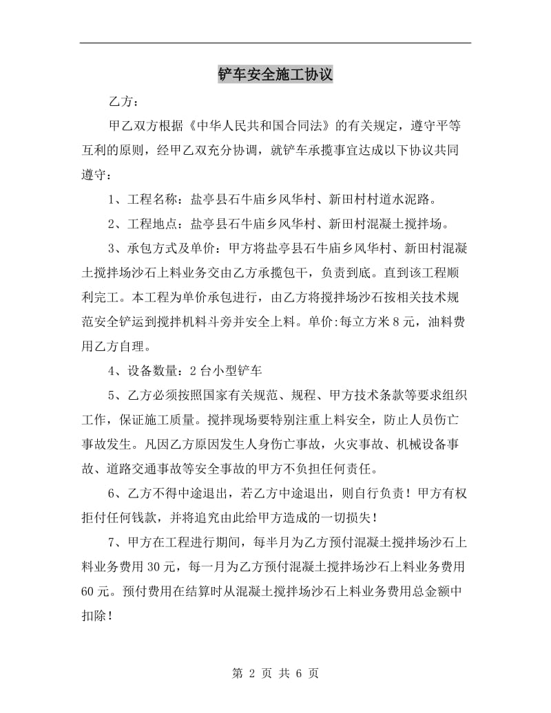 铲车安全施工协议.doc_第2页