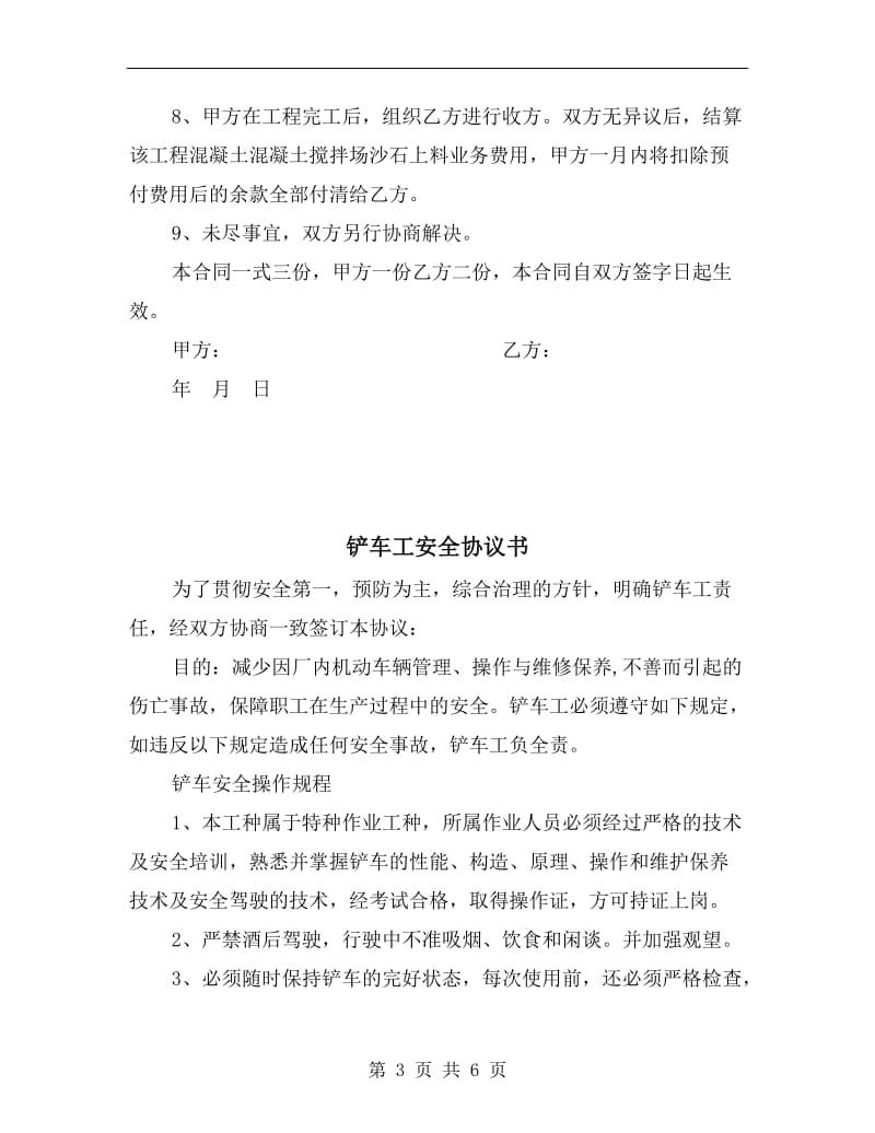 铲车安全施工协议.doc_第3页