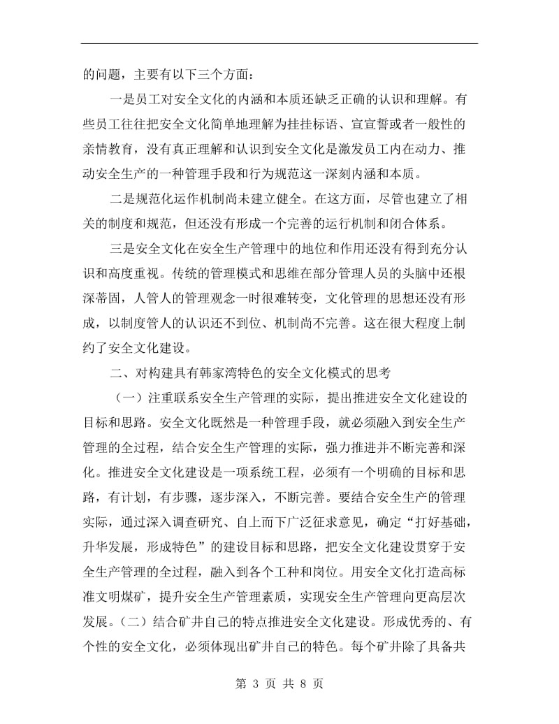 对加强公司安全文化建设的想法.doc_第3页