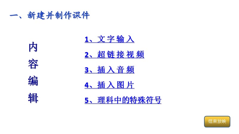 课件的制作方法(教师用).ppt_第2页