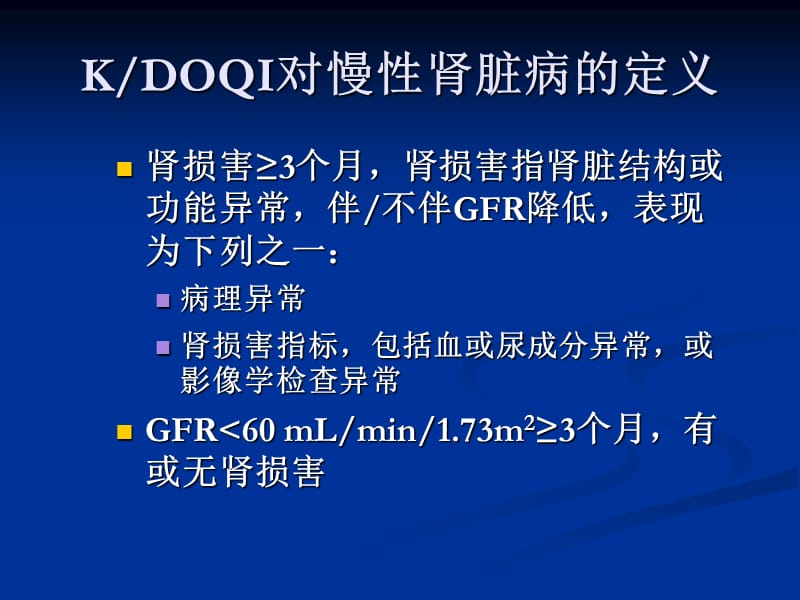 慢性肾脏病的分期及管理_第2页