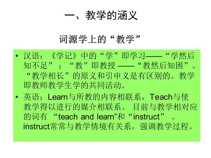 教学过程及基本规律.ppt_第2页