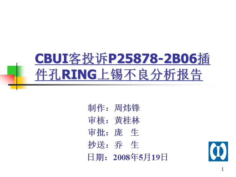 P25878-2B06上锡不良分析报告.ppt_第1页